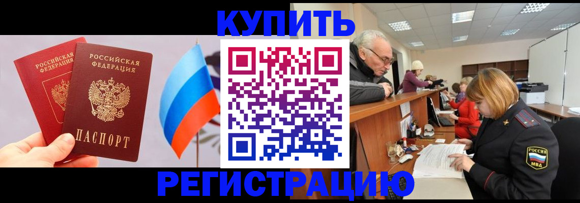купить прописку в Гатчине