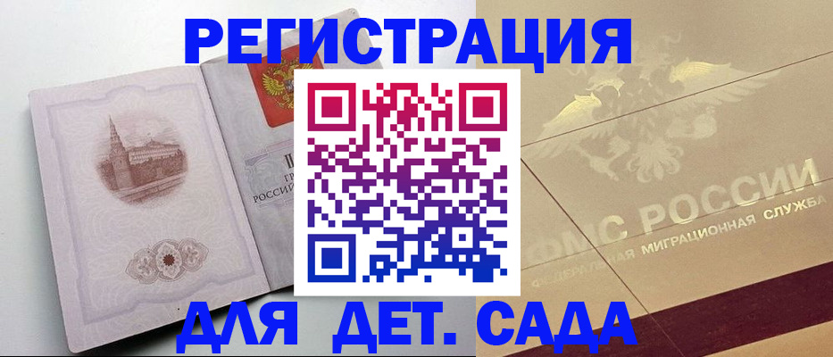 регистрация для дет. сада в Гатчине
