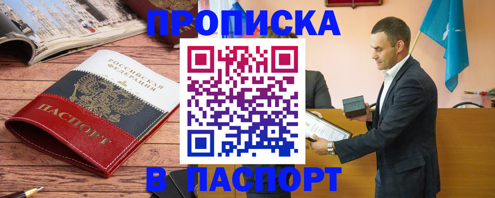 прописка в квартире в Гатчине